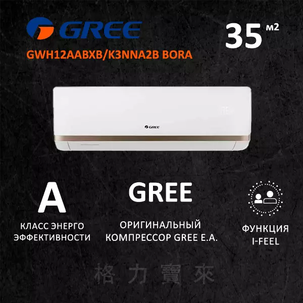 Gree GWH12AABXB/K3NNA2B