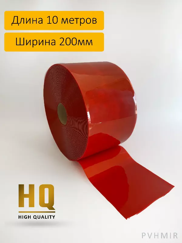 ПВХ завеса рулон красная непрозрачная 2x200 (10м)